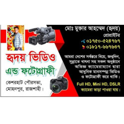 হৃদয় ভিডিও এন্ড ফটোগ্রাফি