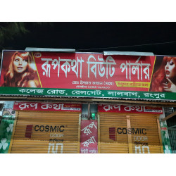 Rupkatha Beauty Parlour