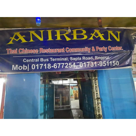 Anirban Community & party Centre 